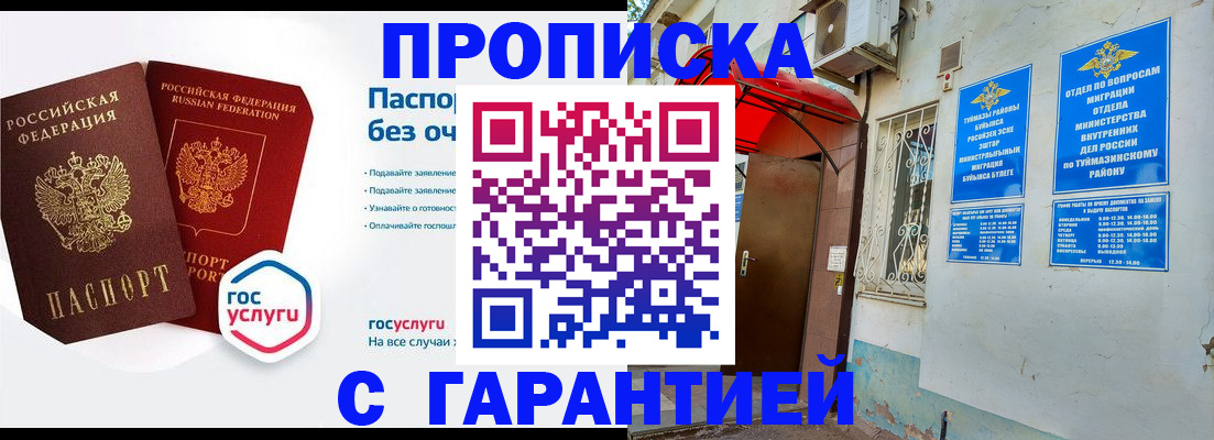 прописка законно в Туле