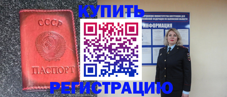 временная регистрация купить в Туле
