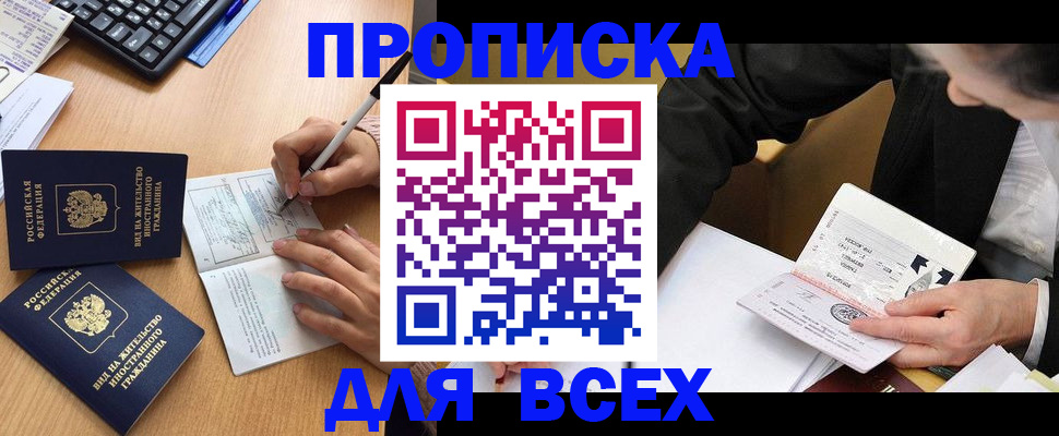 временная прописка в Туле