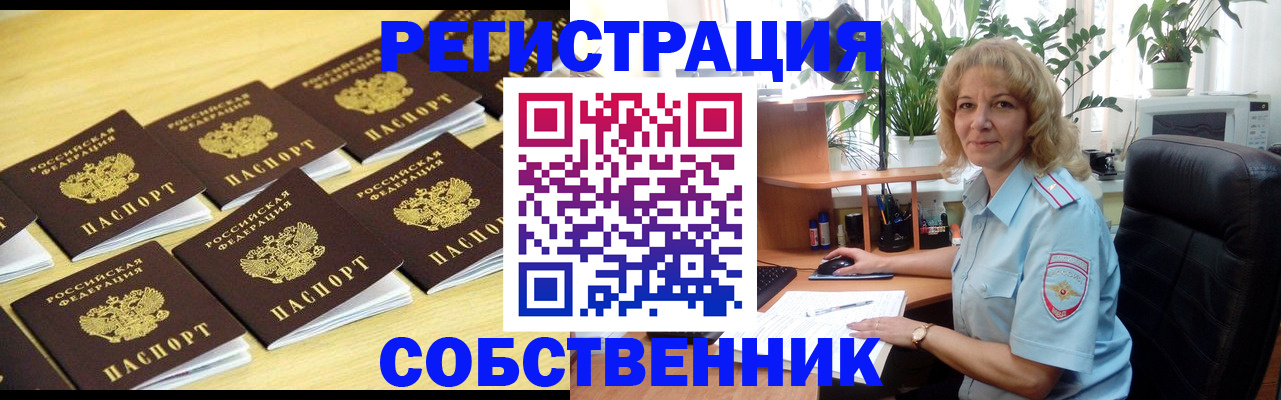 прописка от собственника в Туле